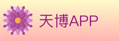 天博APP logo